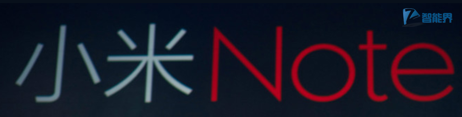 小米為何發(fā)Note？