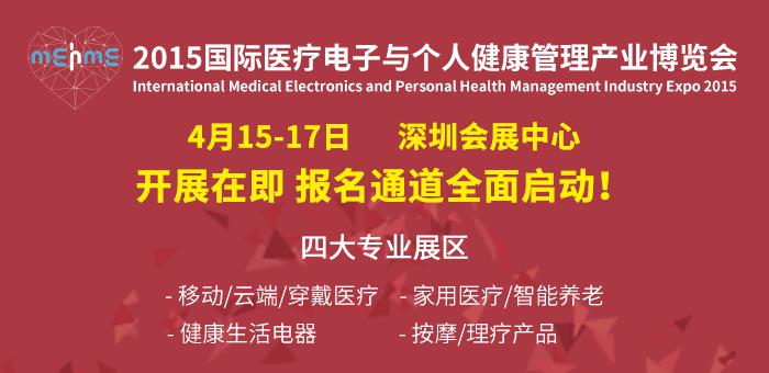 萬億健康大市場(chǎng)啟動(dòng)在即，4.15醫(yī)療健康展帶你掘金