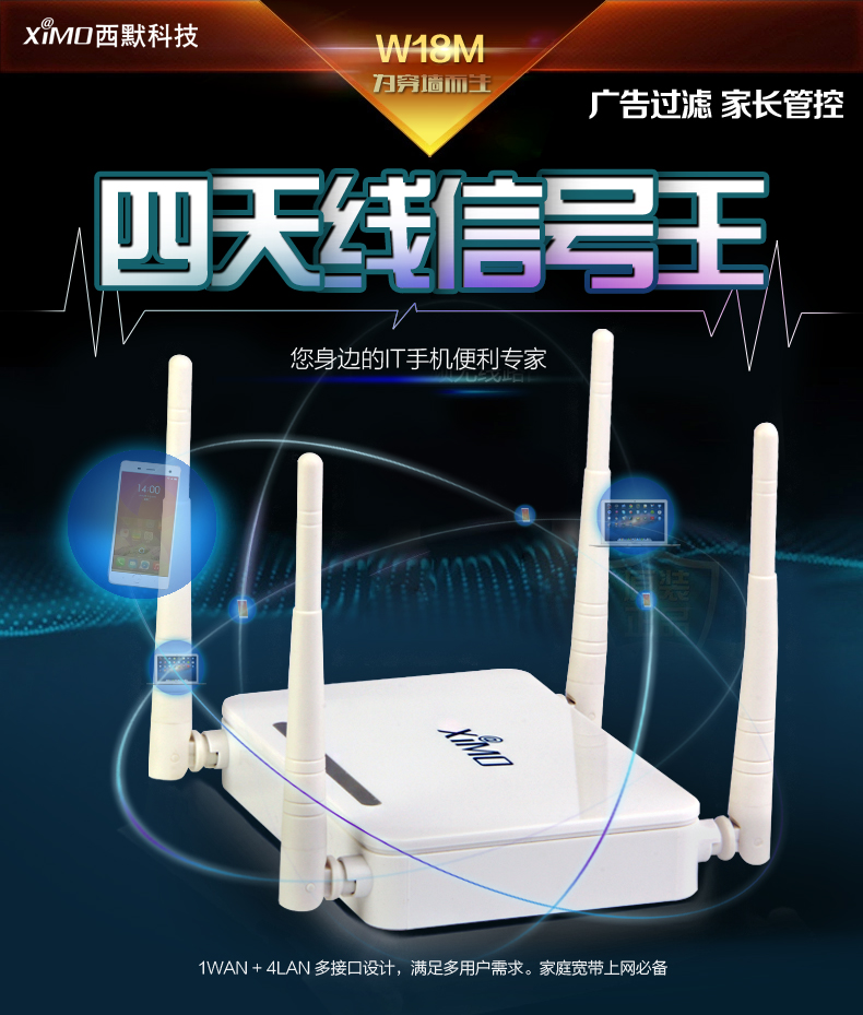西默路由器W18M智能界www.pf27.cn詳情1.jpg