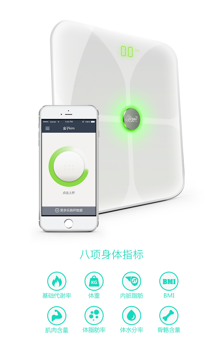 樂跑智能秤C1B 智能界www.pf27.cn產(chǎn)品功能1.jpg
