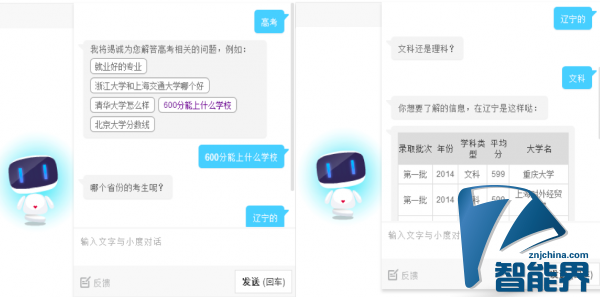 高考600分能上哪所學校？可以問問小度機器人