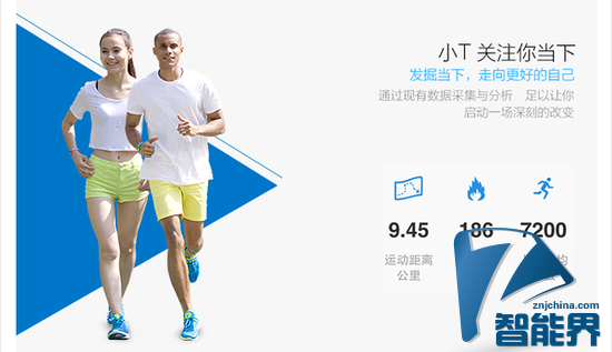 小T智能計(jì)步鞋，瘦身從最簡(jiǎn)單開(kāi)始