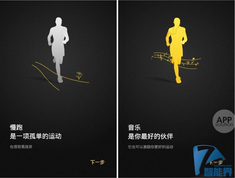 怎樣讓跑步這事變得更爽？- 步伐 #Android