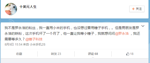 小錘子還要等多久？羅永浩首回應：這個月