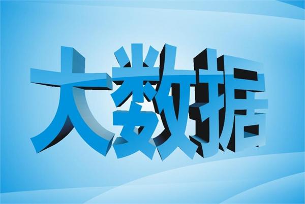 8000億大數(shù)據(jù)藍圖開啟 大數(shù)據(jù)產(chǎn)業(yè)機遇分析