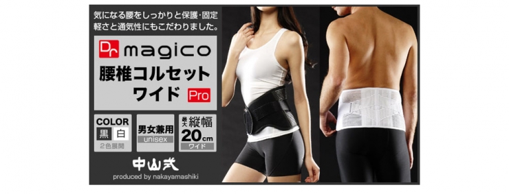 Dr. magico 中山式護(hù)腰椎固定帶，不做腎虛的人