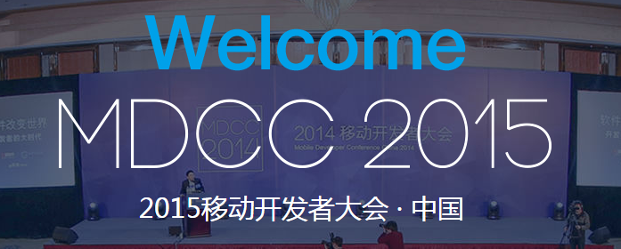 百度MTC亮相MDCC大會(huì)，助力開發(fā)者提升應(yīng)用質(zhì)量