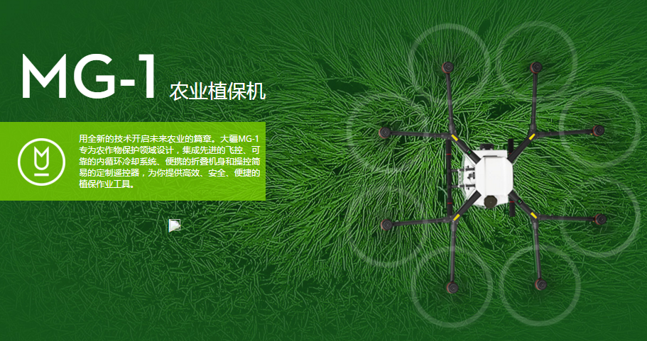 DJI 大疆發(fā)布 MG-1 農(nóng)業(yè)植保機(jī)，正式進(jìn)入農(nóng)業(yè)領(lǐng)域