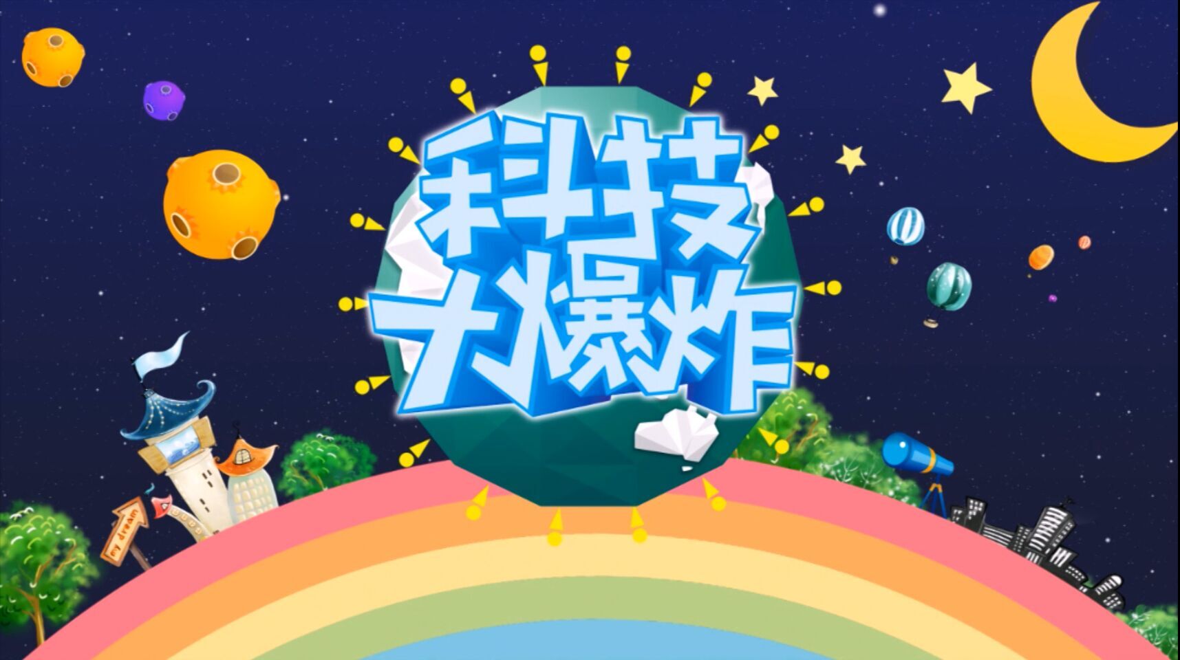 【科技大爆炸】第二季002 世界機(jī)器人殘奧會(huì)召開(kāi)地已確定 怎么保護(hù)自己的隱私 索尼黑科技投影 優(yōu)衣庫(kù)Umood計(jì)劃