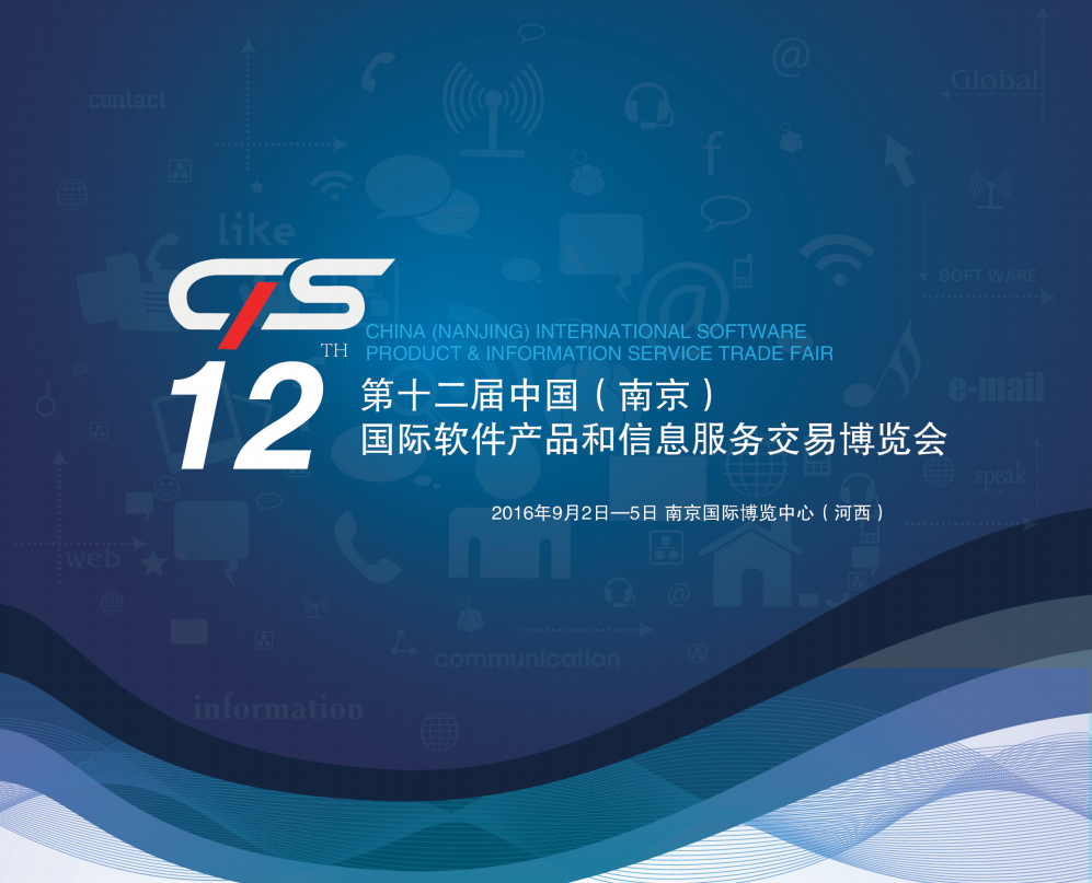 第十二屆南京軟博會(huì)十大創(chuàng)新產(chǎn)品評(píng)選活動(dòng)啟動(dòng)