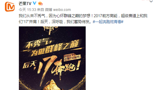 芒果TV2017新品發(fā)布在即  C姓大咖現(xiàn)場助陣引燃五大看點？