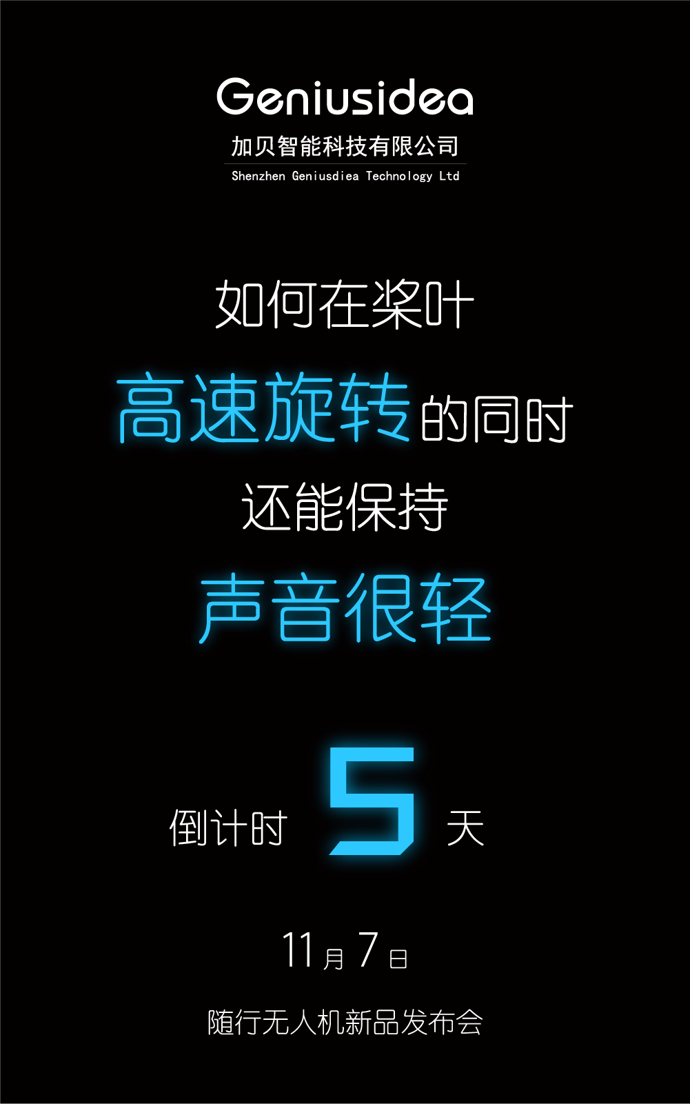 “隨行”無人機(jī)即將問世，眾人拭目以待