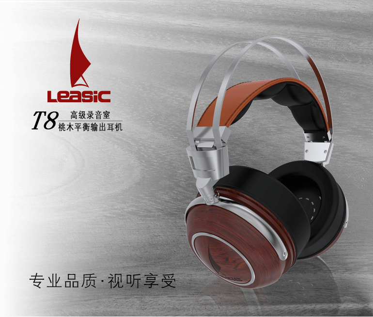 Hifi級別音質(zhì) leasic帶你進(jìn)入音樂的世界