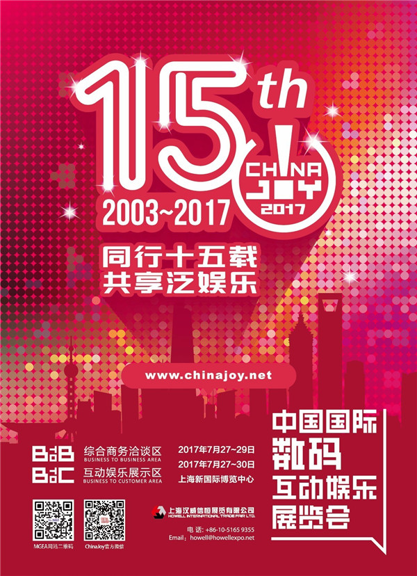 驚世返利！ChinaJoy同期會(huì)議百張聽課證超低價(jià)搶票進(jìn)行時(shí)！