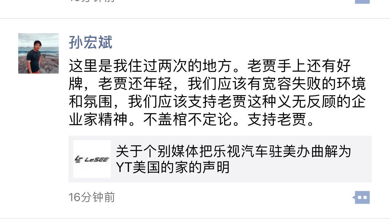 孫宏斌回應(yīng)賈躍亭美國“豪宅”：住過兩次，系樂視駐美辦