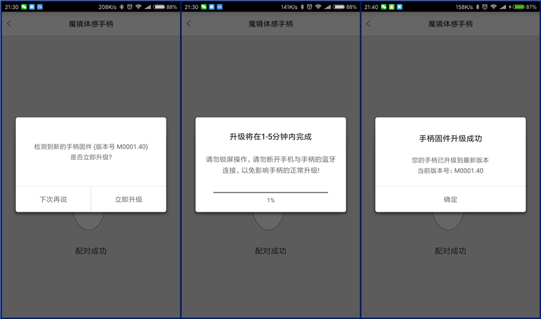 手柄固件升級(jí).jpg