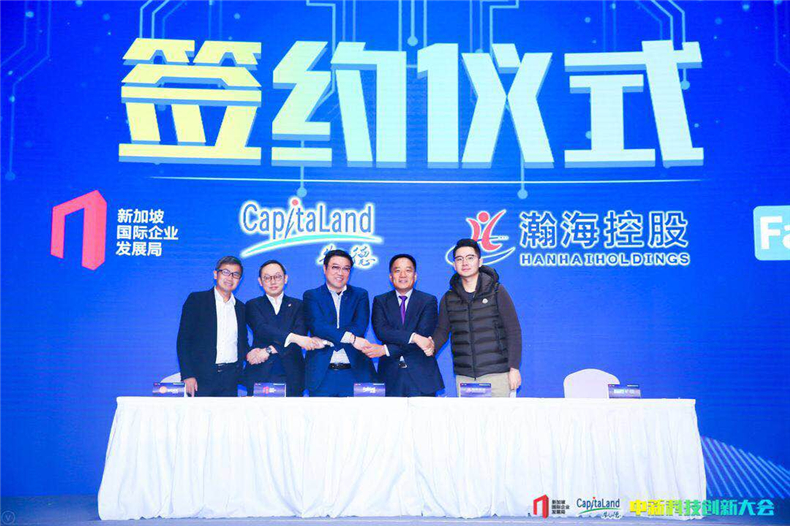 09-新加坡國際企業(yè)發(fā)展局、凱德集團(tuán)、優(yōu)客工場簽訂戰(zhàn)略合作協(xié)議；凱德集團(tuán)和瀚海控股集團(tuán)簽訂戰(zhàn)略合作協(xié)議；凱德集團(tuán)與曠視科技簽訂戰(zhàn)略合作協(xié)議.jpg
