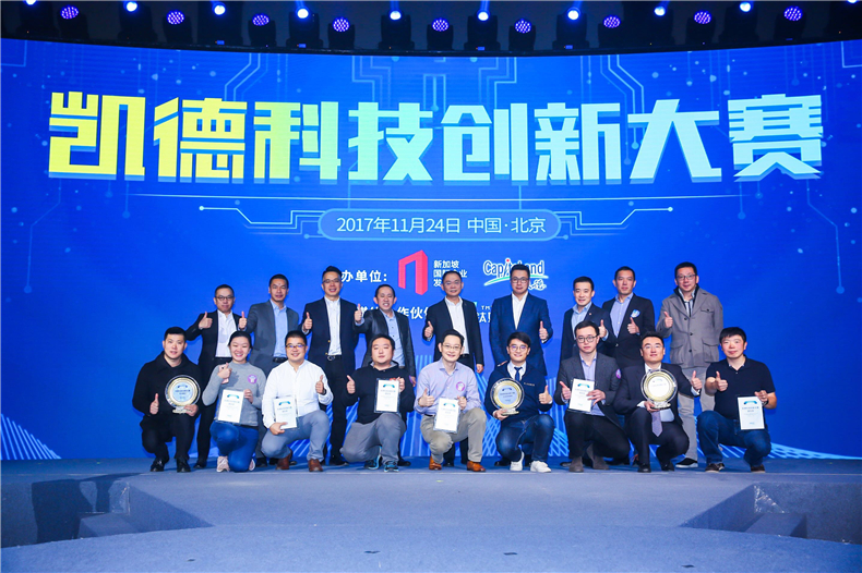 10-凱德科技創(chuàng)新大賽，來自中國和新加坡的9支創(chuàng)業(yè)團(tuán)隊參加現(xiàn)場路演。最后，樓小二、ViSenze、小麥鋪分別獲得工作、生活休閑、居住場景大獎.jpg