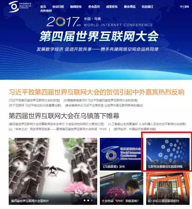 世界互聯(lián)網(wǎng)大會(huì)公布《2017年世界互聯(lián)網(wǎng)發(fā)展最佳實(shí)踐案例集》零氪案例入選！