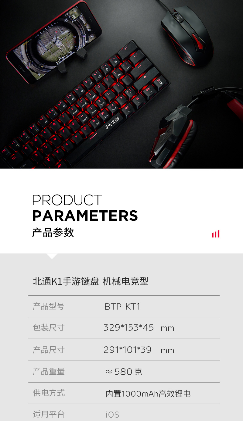 北通K1手游鍵盤(pán)導(dǎo)購(gòu)頁(yè)-淘寶(終稿)_18.jpg