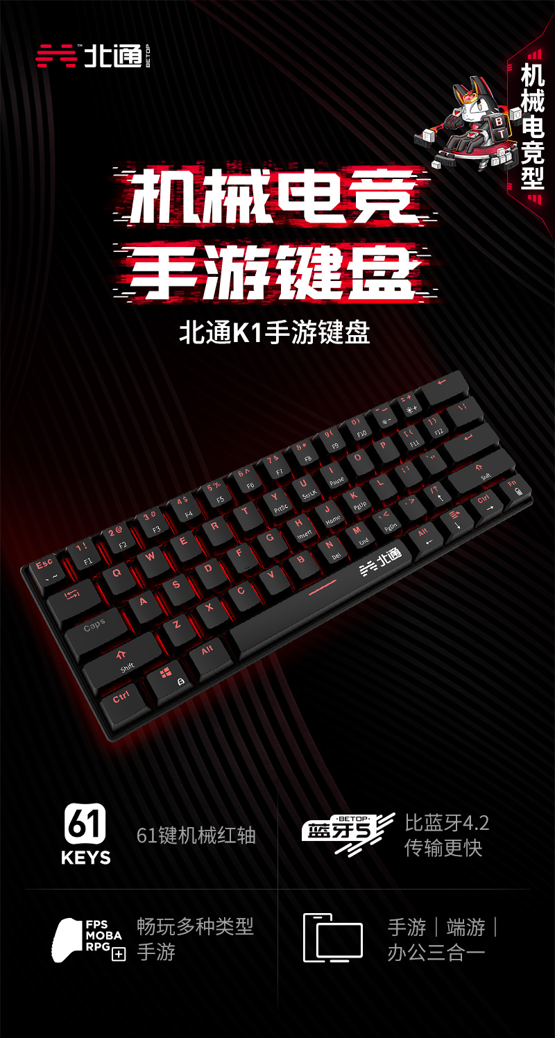 北通K1手游鍵盤(pán)導(dǎo)購(gòu)頁(yè)-淘寶(終稿)_01.jpg