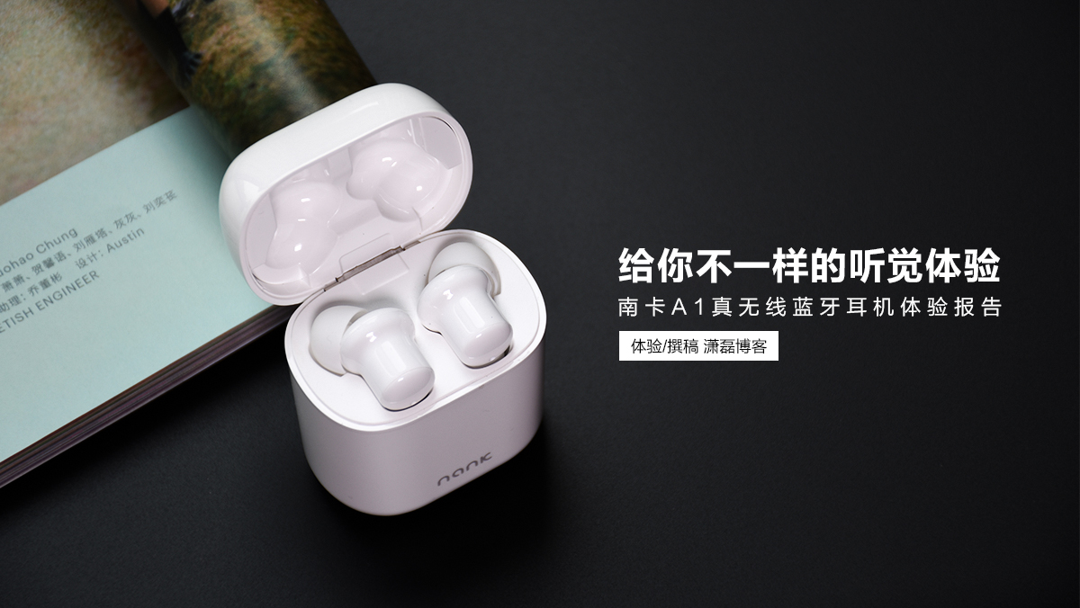 南卡A1真無線藍(lán)牙耳機(jī)：給你不一樣的聽覺體驗(yàn)
