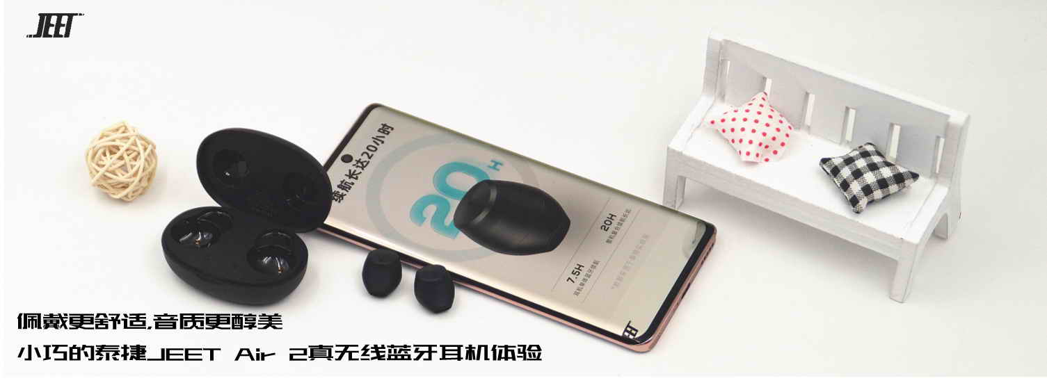 佩戴更舒適，音質(zhì)更醇美，小巧的泰捷JEET Air 2真無線藍牙耳機體驗