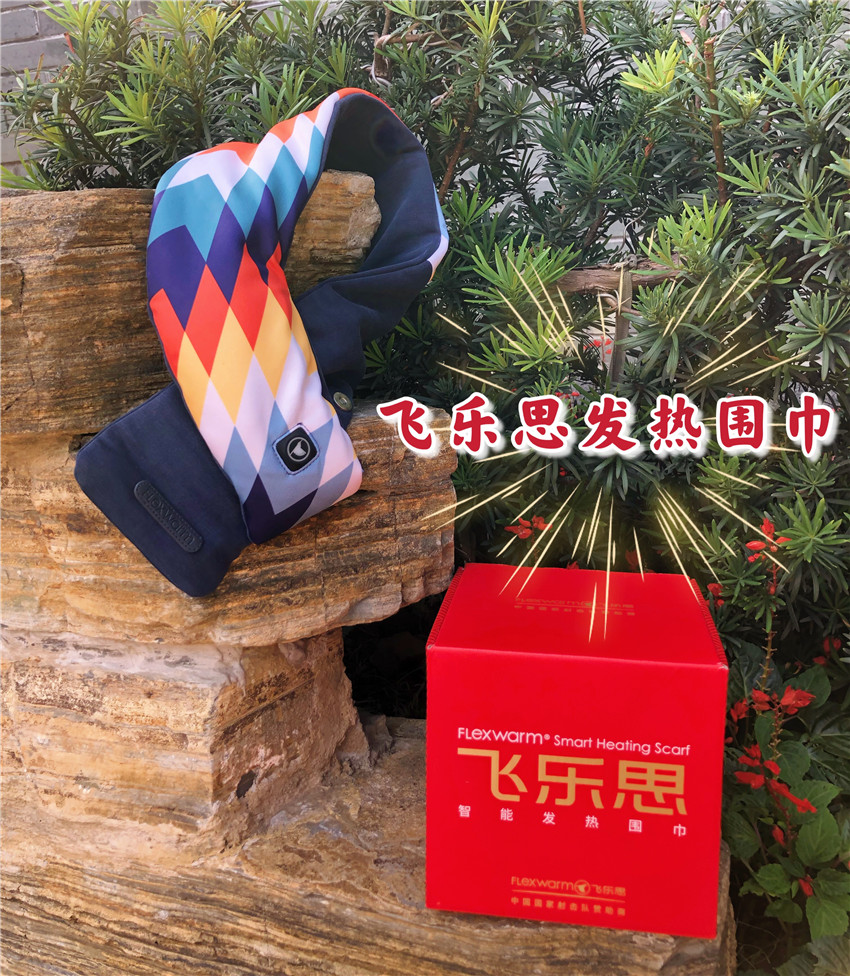 飛樂(lè)思發(fā)熱圍巾，要風(fēng)度也要溫度！