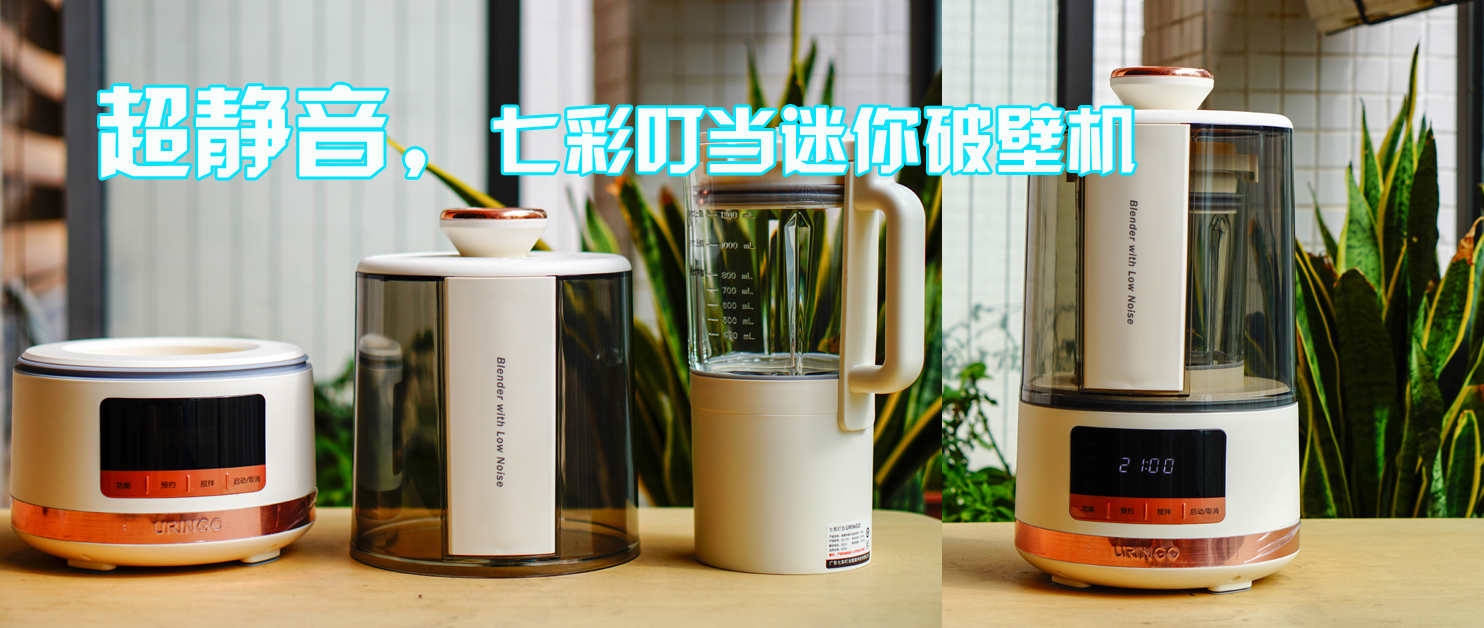 為家人提供健康美味，七彩叮當(dāng)迷你破壁機(jī)