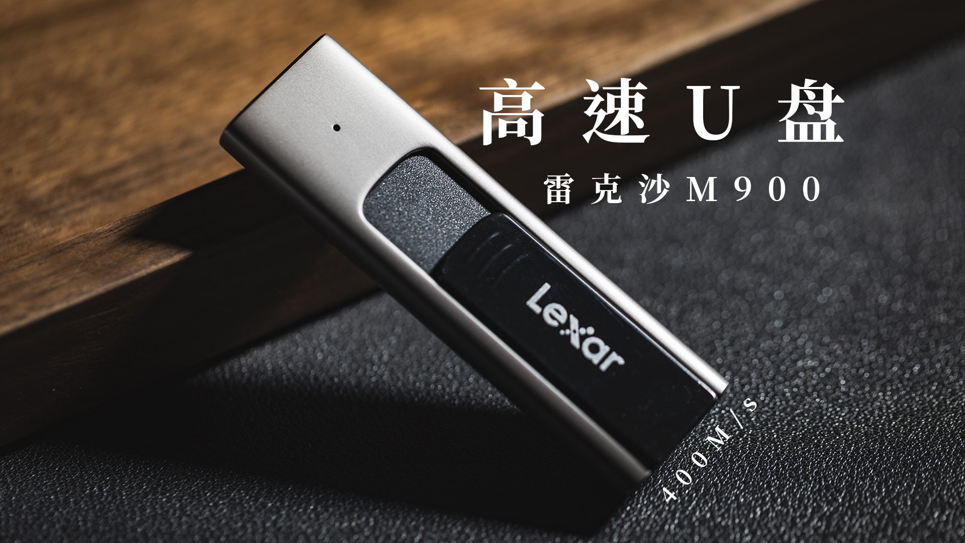 推薦給還在使用U盤(pán)的小伙伴，雷克沙M900高速U盤(pán)，百元左右就可以到手