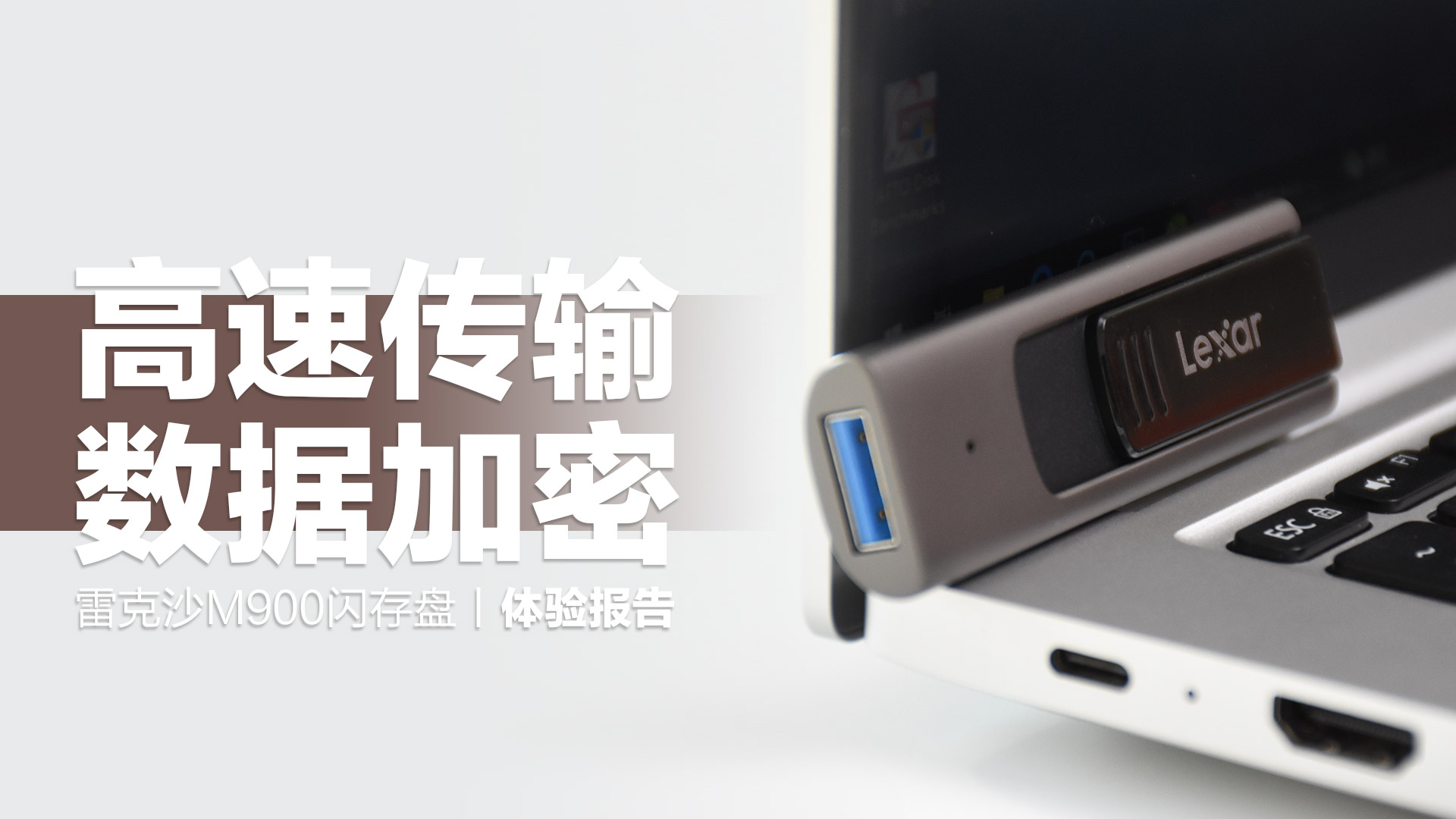 雷克沙M900閃存盤：USB3.1 Gen1高速協(xié)議，內(nèi)置數(shù)據(jù)加密軟件