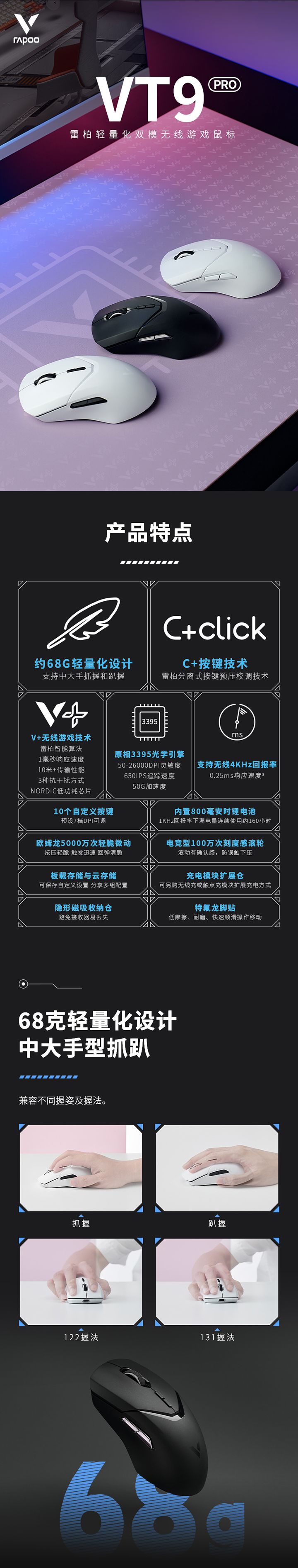 1691925004823572.jpg 雷柏VT9PRO輕量化雙模無(wú)線游戲鼠標(biāo)-詳情頁(yè)_01.jpg