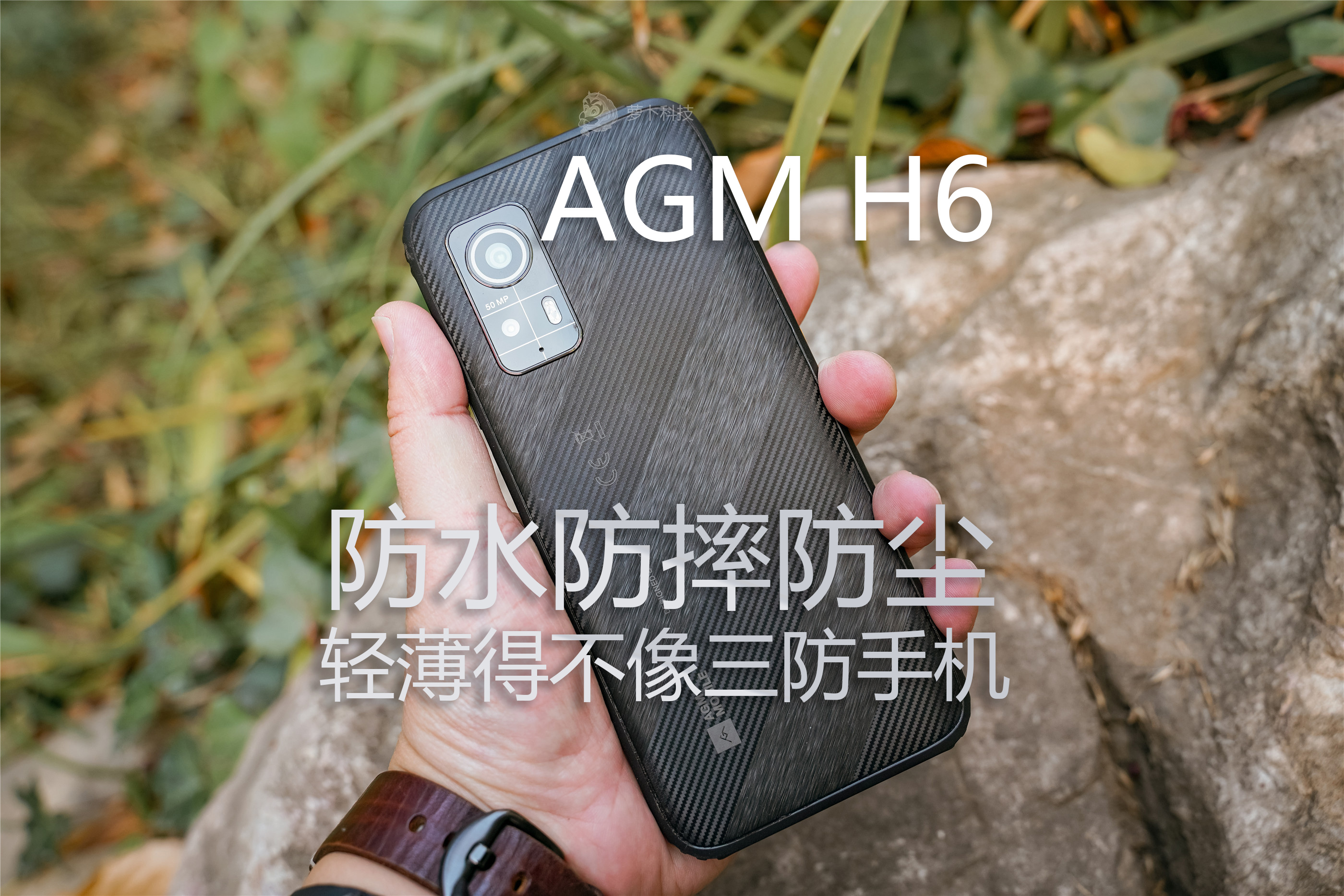 防水防摔防塵，AGM H6評測：性能夠用，輕薄得不像三防手機(jī)